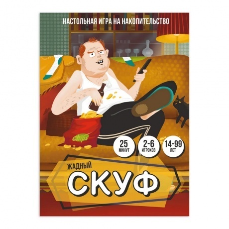 Игра карточная &quot;Жадный скуф&quot; арт.8916 /48 - фото 5