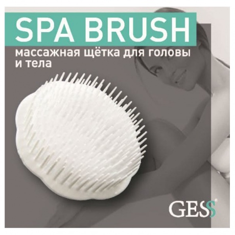 Массажная щетка для тела SPA Brush GESS-693 - фото 3