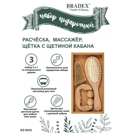 Набор подарочный Bradex: расчёска, массажёр, щётка с щетиной кабана - фото 9