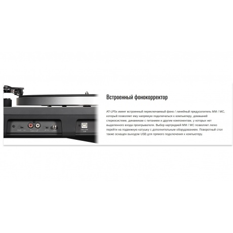 Проигрыватель виниловых дисков Audio-Technica AT-LP5X - фото 23
