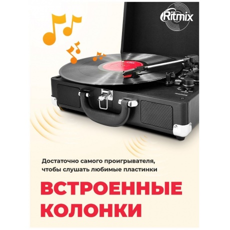 Проигрыватель виниловых дисков RITMIX LP-120B, black - фото 8