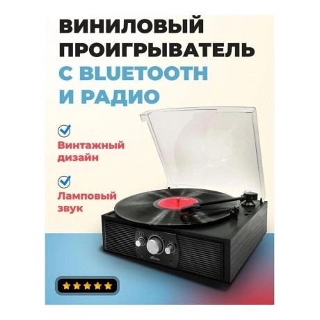 Виниловый проигрыватель Ritmix LP-200B, черный - фото 5
