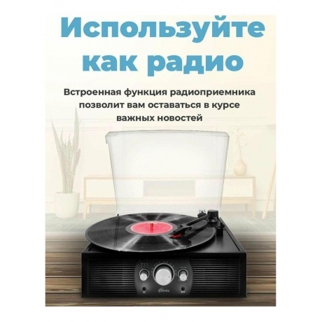 Виниловый проигрыватель Ritmix LP-200B, черный - фото 9