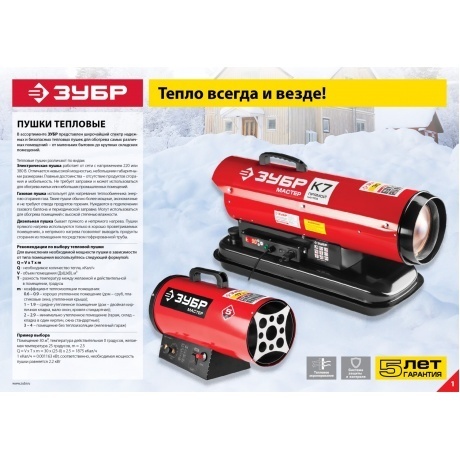 Пушка тепловая Зубр Мастер ДП-К7-20000 - фото 5