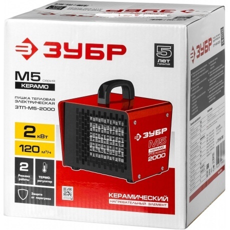 Пушка тепловая электрическая Зубр ЗТП-М5-2000 красный - фото 6
