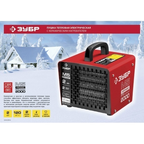 Пушка тепловая электрическая Зубр ЗТП-М5-2000 красный - фото 8