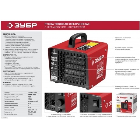 Пушка тепловая электрическая Зубр ЗТП-М5-2000 красный - фото 9