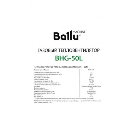 Тепловая пушка газовая Ballu BHG-50L - фото 13