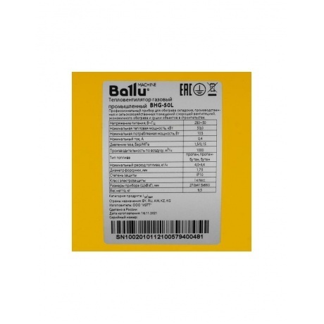 Тепловая пушка газовая Ballu BHG-50L - фото 9