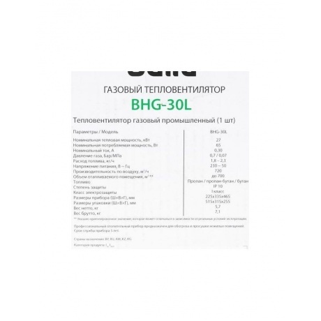 Тепловая пушка газовая Ballu BHG-30L - фото 10