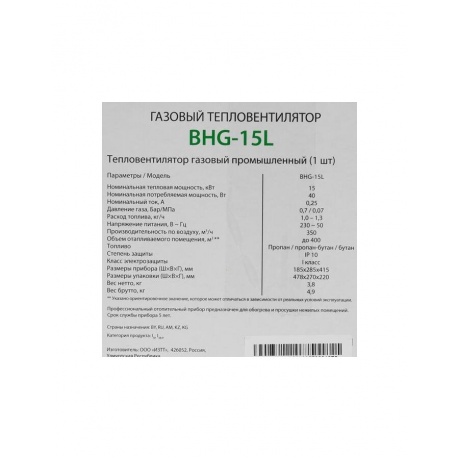 Тепловая пушка газовая Ballu BHG-15L - фото 9