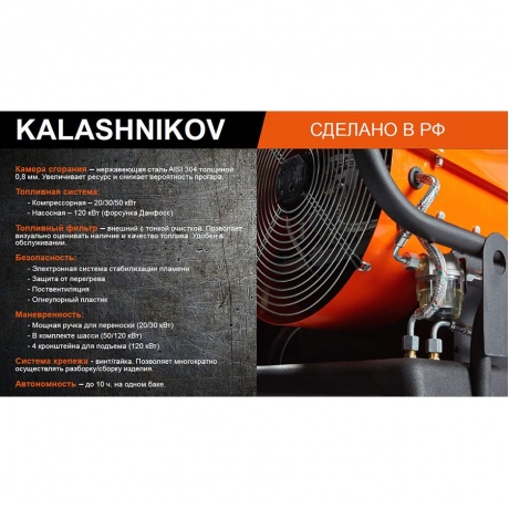 Тепловая пушка дизельная KALASHNIKOV KHD-20 (прямой нагрев) - фото 11