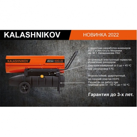 Тепловая пушка дизельная KALASHNIKOV KHD-20 (прямой нагрев) - фото 10