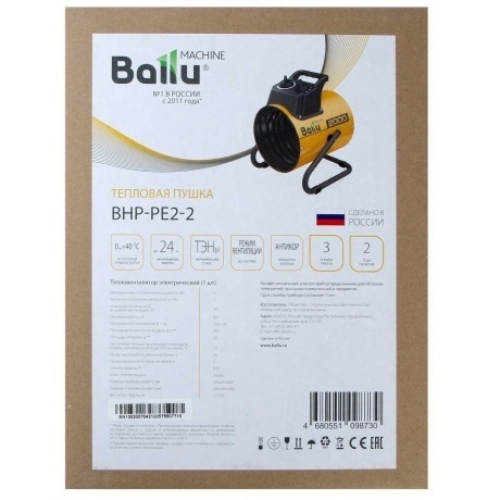 Пушка тепловая BALLU BHP-PE2-2 - фото 11
