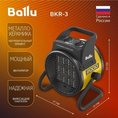 Пушка тепловая BALLU BKR-3 - фото 5