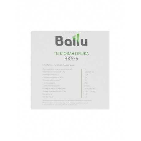Пушка тепловая Ballu BKS-5 - фото 7