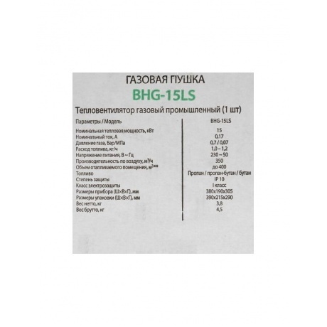 Пушка тепловая газовая Ballu BHG-15LS - фото 13