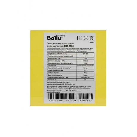 Пушка тепловая газовая Ballu BHG-15LS - фото 10