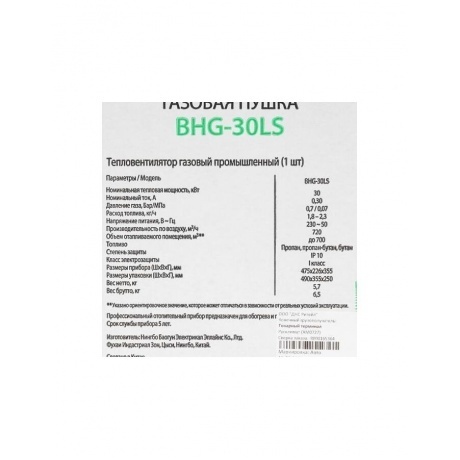 Пушка тепловая газовая Ballu BHG-30LS - фото 11