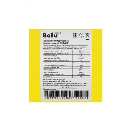 Пушка тепловая газовая Ballu BHG-30LS - фото 8