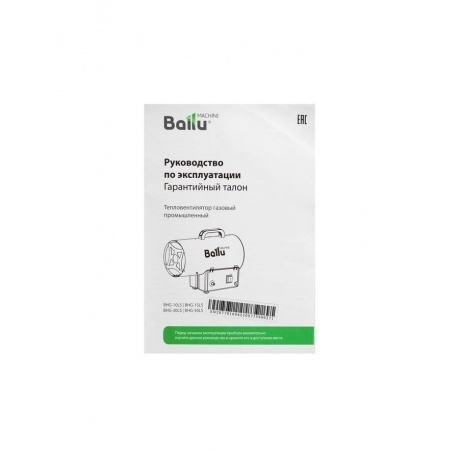 Пушка тепловая газовая Ballu BHG-30LS - фото 10