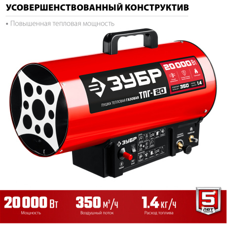 Газовая тепловая пушка ЗУБР ТПГ-20, 20 кВт - фото 2