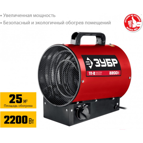 Электрическая тепловая пушка ЗУБР ТП-2, 2 кВт - фото 4