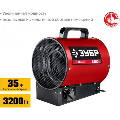 Электрическая тепловая пушка ЗУБР ТП-3, 3 кВт - фото 7