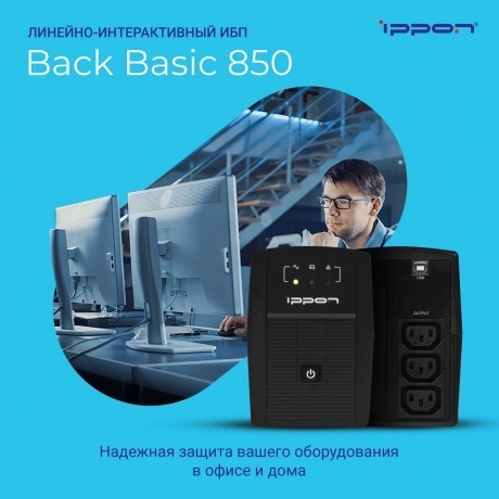 ИБП Ippon Back Basic 850 черный (403406) - фото 2