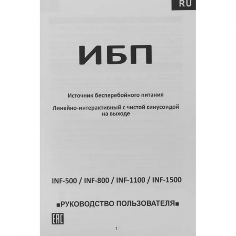 ИБП Powercom Infinity INF-800 черный - фото 8