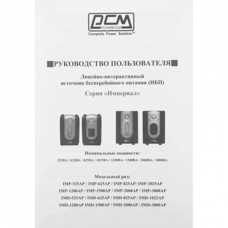 ИБП Powercom IMP-2000AP - фото 8