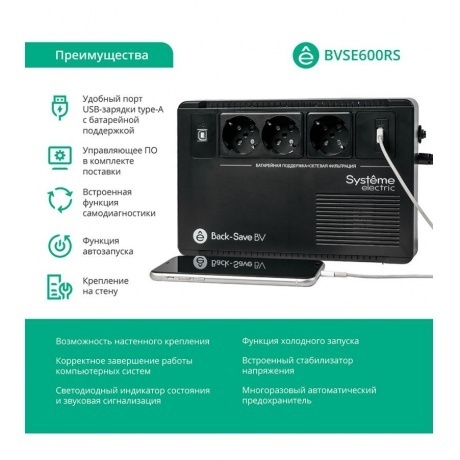 ИБП Systeme Electric Back-Save BV 600 ВА (BVSE600RS) - фото 5