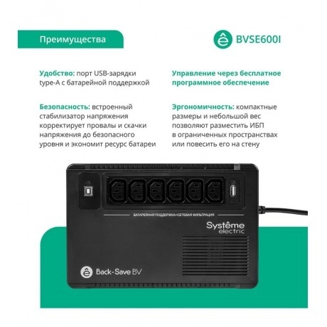ИБП Systeme Electric Back-Save BV 600 ВА (BVSE600I) - фото 6