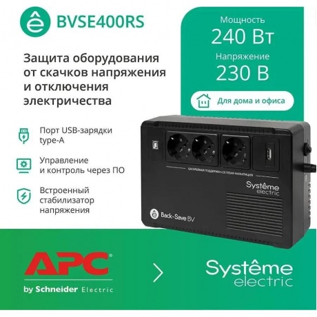 ИБП Systeme Electric Back-Save BV 400 ВА (BVSE400RS) - фото 2