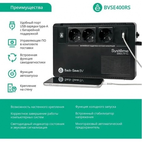 ИБП Systeme Electric Back-Save BV 400 ВА (BVSE400RS) - фото 4