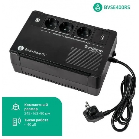 ИБП Systeme Electric Back-Save BV 400 ВА (BVSE400RS) - фото 5