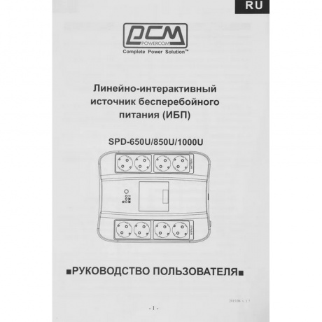 ИБП Powercom PCM SPD-1000U 550Вт 1000ВА черный - фото 9