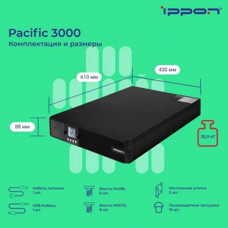 Источник бесперебойного питания Ippon Pacific 3000 2700Вт 3000ВА черный - фото 21