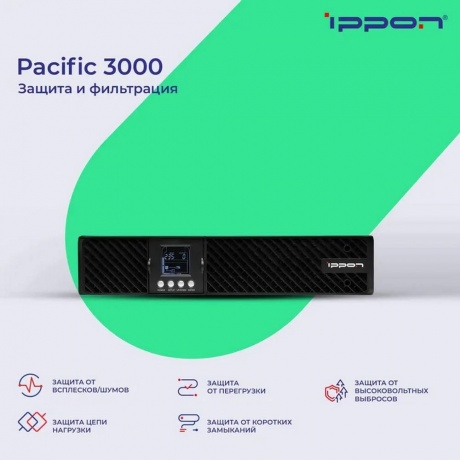Источник бесперебойного питания Ippon Pacific 3000 2700Вт 3000ВА черный - фото 40