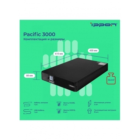 Источник бесперебойного питания Ippon Pacific 3000 2700Вт 3000ВА черный - фото 7