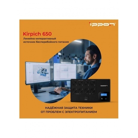 Источник бесперебойного питания Ippon Kirpich 650 360Вт 650ВА черный - фото 15
