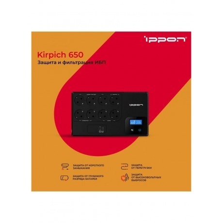 Источник бесперебойного питания Ippon Kirpich 650 360Вт 650ВА черный - фото 20