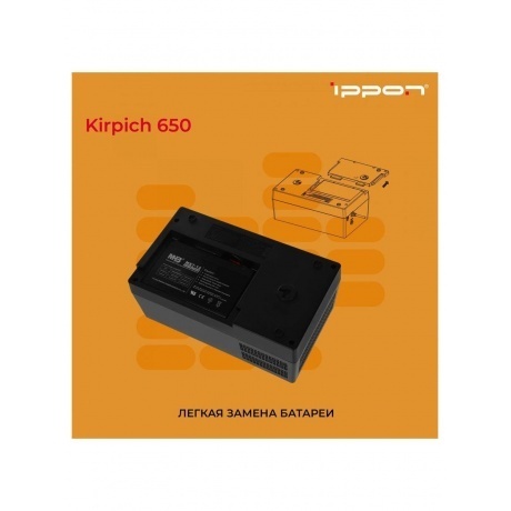 Источник бесперебойного питания Ippon Kirpich 650 360Вт 650ВА черный - фото 21