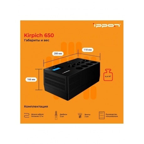 Источник бесперебойного питания Ippon Kirpich 650 360Вт 650ВА черный - фото 22