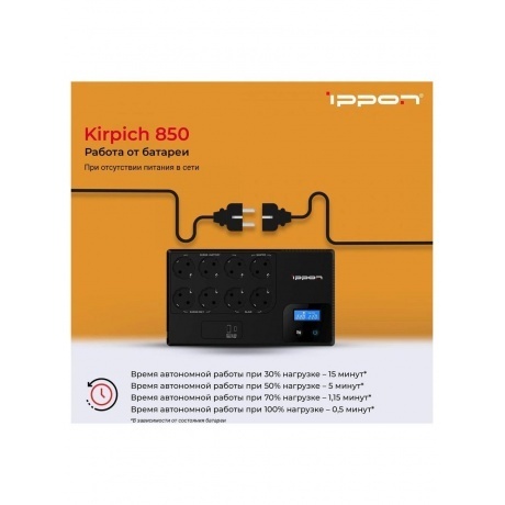 Источник бесперебойного питания Ippon Kirpich 850 480Вт 850ВА черный - фото 17