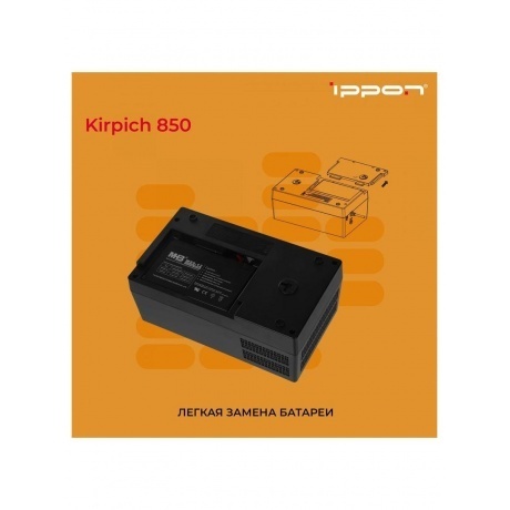 Источник бесперебойного питания Ippon Kirpich 850 480Вт 850ВА черный - фото 21