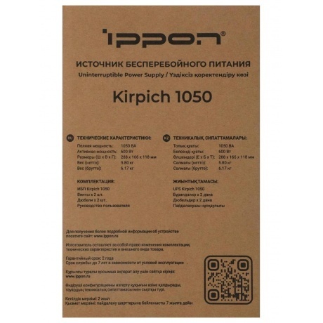 Источник бесперебойного питания Ippon Kirpich 1050 600Вт 1050ВА черный - фото 14