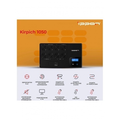Источник бесперебойного питания Ippon Kirpich 1050 600Вт 1050ВА черный - фото 16