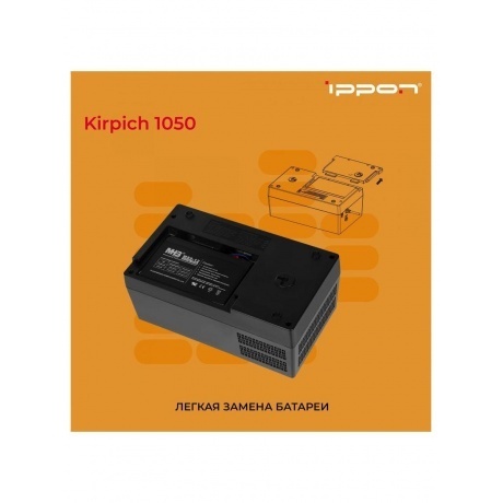 Источник бесперебойного питания Ippon Kirpich 1050 600Вт 1050ВА черный - фото 21