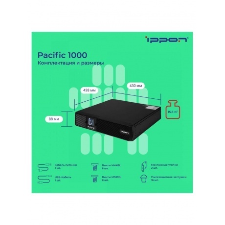 Источник бесперебойного питания Ippon Pacific 1000 900Вт 1000ВА черный - фото 7
